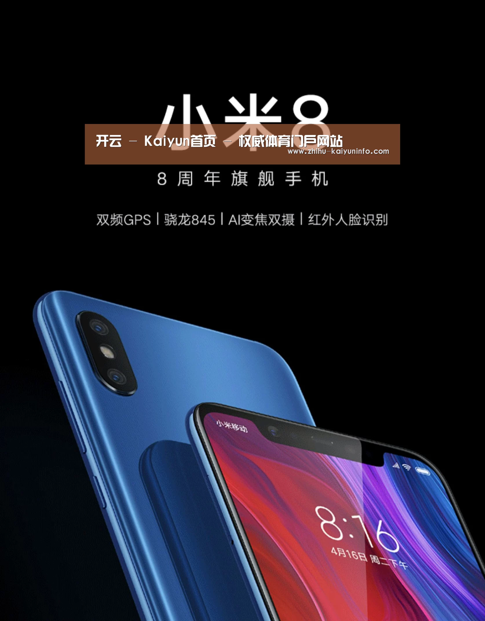 小米8屏幕指纹版 6GB+128GB 黑色 全网通4G 双卡双待 全面屏拍照智能游戏手机(图1)