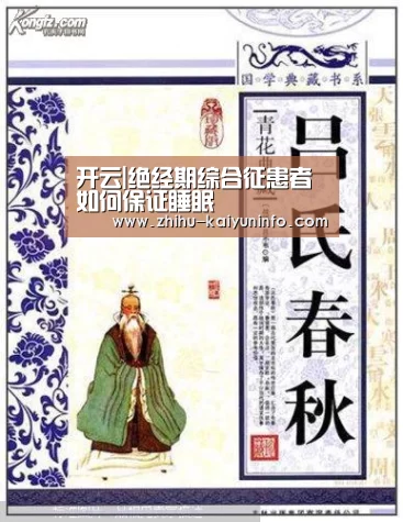 开云|绝经期综合征患者如何保证睡眠(图1) 开云官网