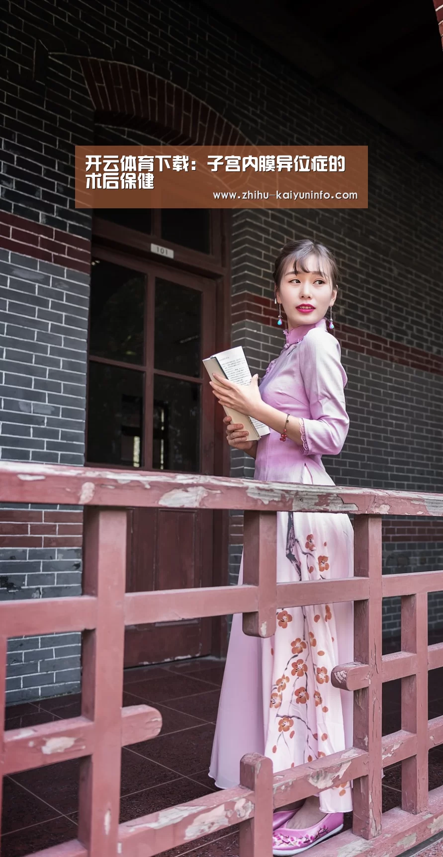 开云体育下载:子宫内膜异位症的术后保健(图2) 开云