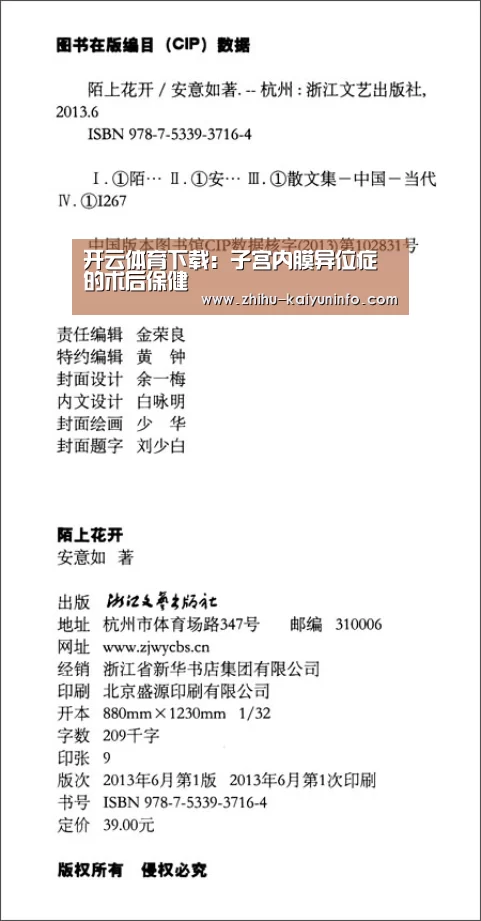 开云体育下载:子宫内膜异位症的术后保健(图3) 开云体育下载