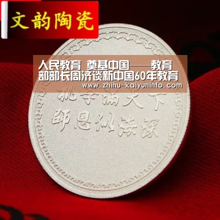 人民教育 奠基中国——教育部部长周济谈新中国60年教育改革发展-开云官网(图1) 开云体育下载